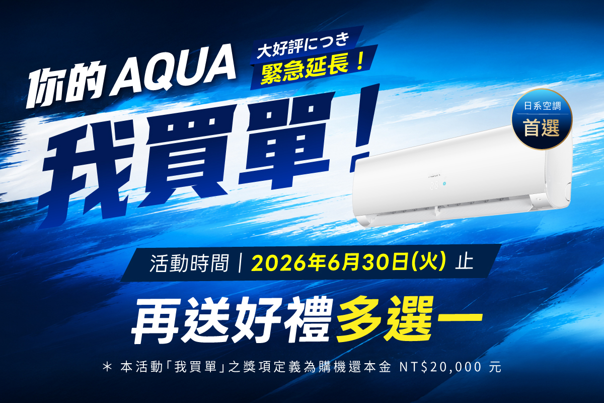 AQUA活動主視覺