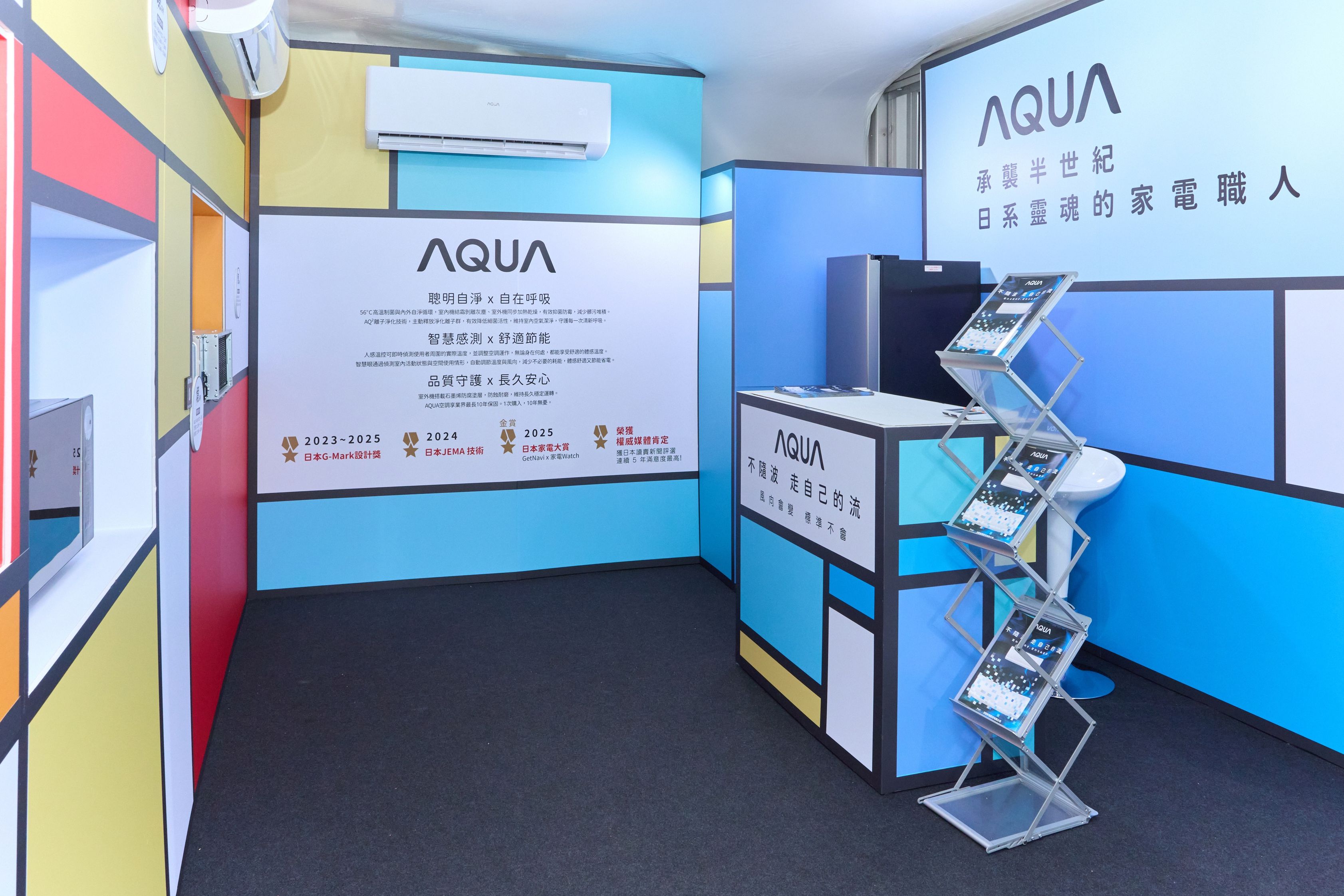 AQUA空調展示空間