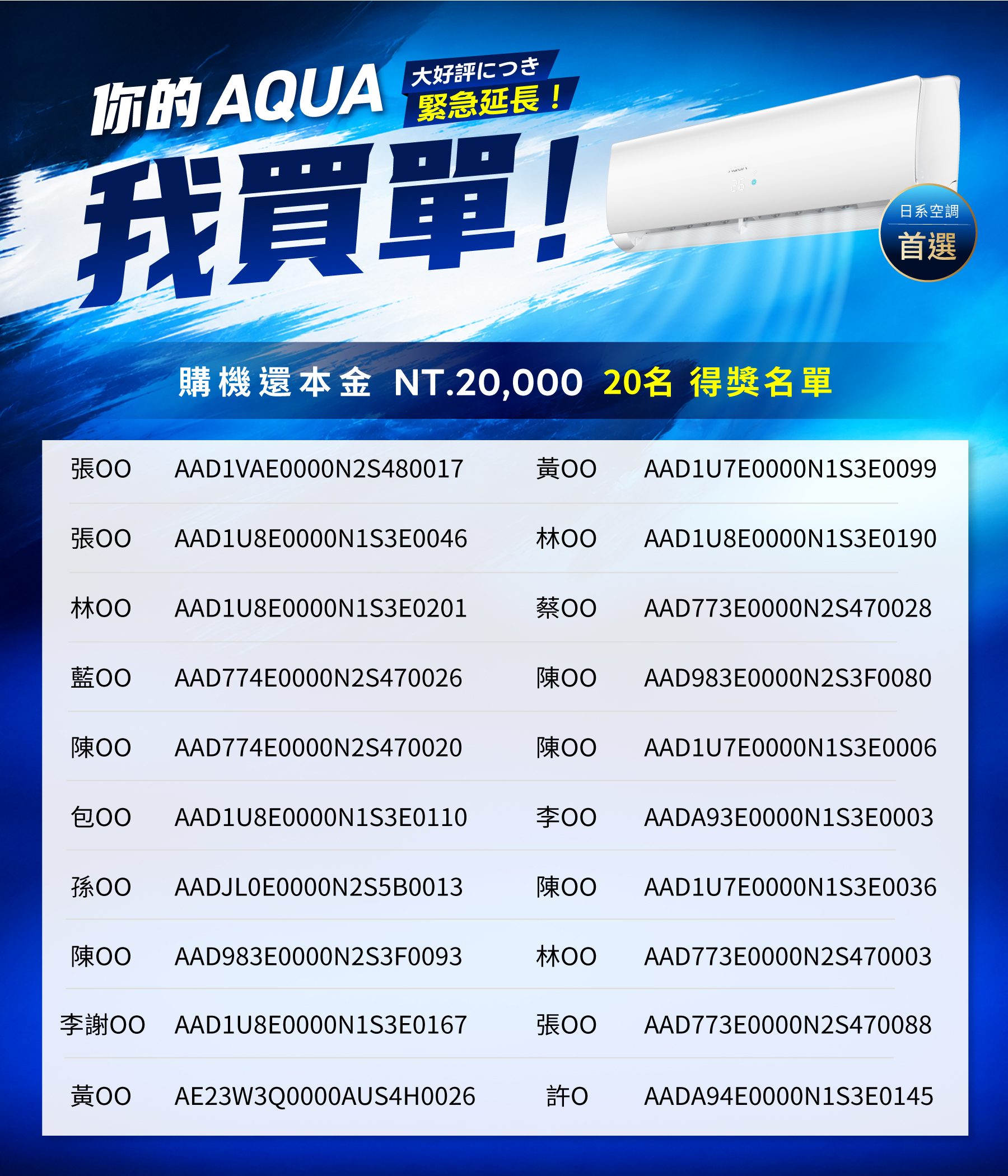 AQUA日系家電正式在台上市